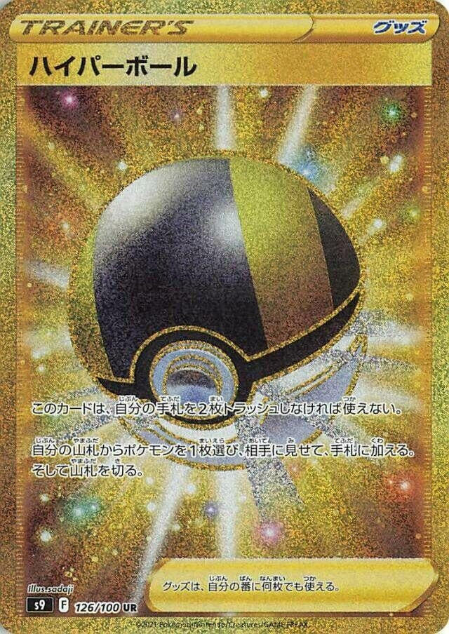 Image for Ultra Ball (S9: Star Birth) (126/100) - Pokemon Japan