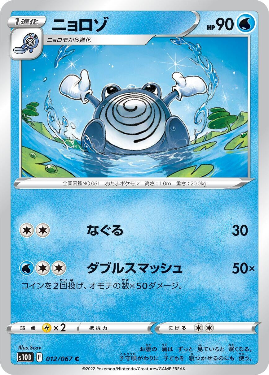 Image for Poliwhirl (S10D: Time Gazer) (012/067) - Pokemon Japan