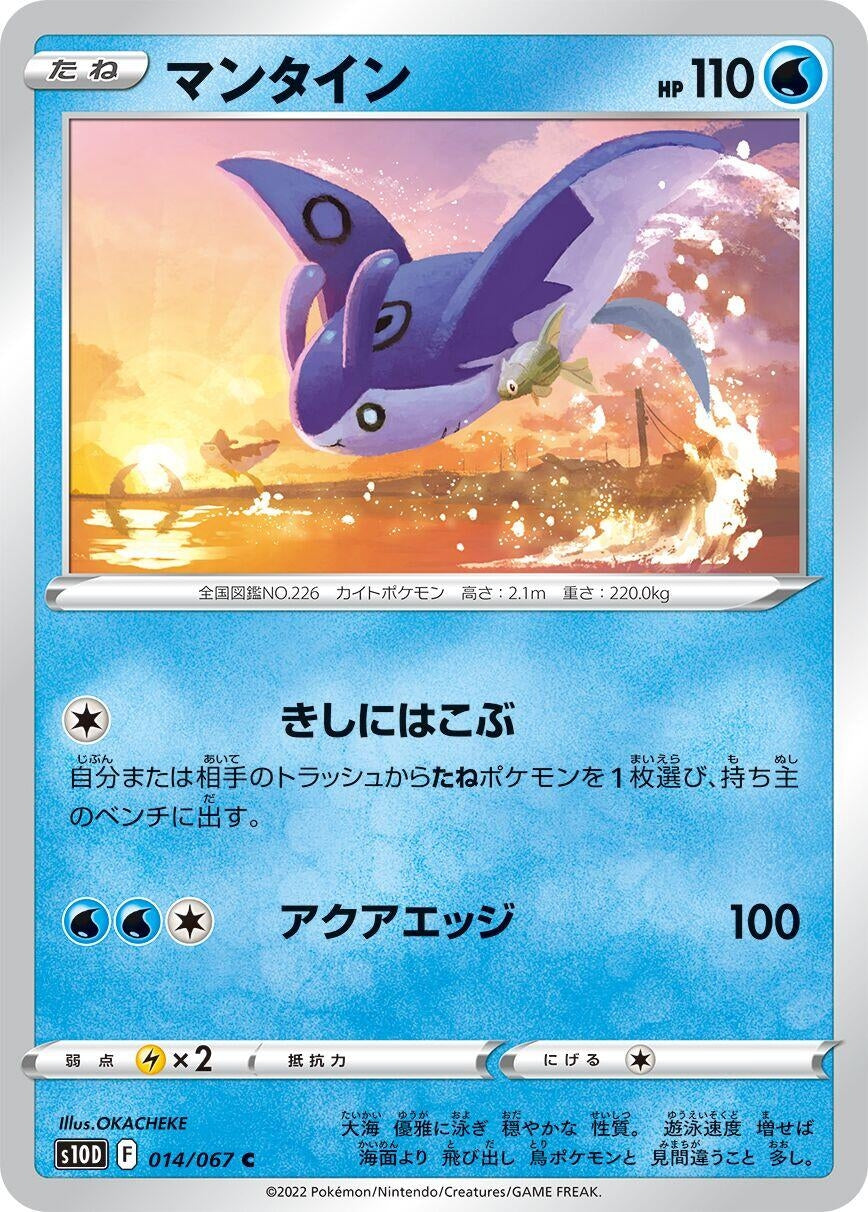 Image for Mantine (S10D: Time Gazer) (014/067) - Pokemon Japan