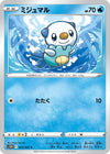 Image for Oshawott (S10D: Time Gazer) (015/067) - Pokemon Japan