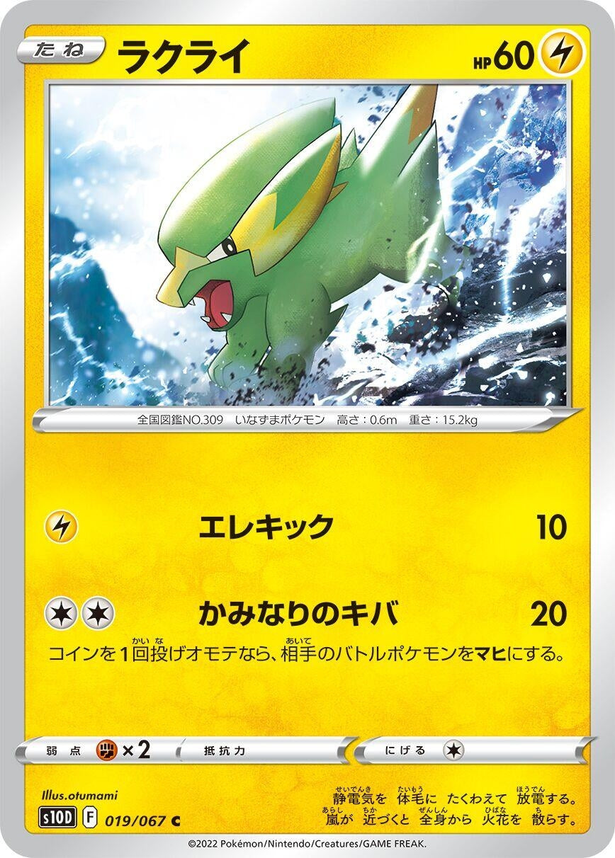 Image for Electrike (S10D: Time Gazer) (019/067) - Pokemon Japan
