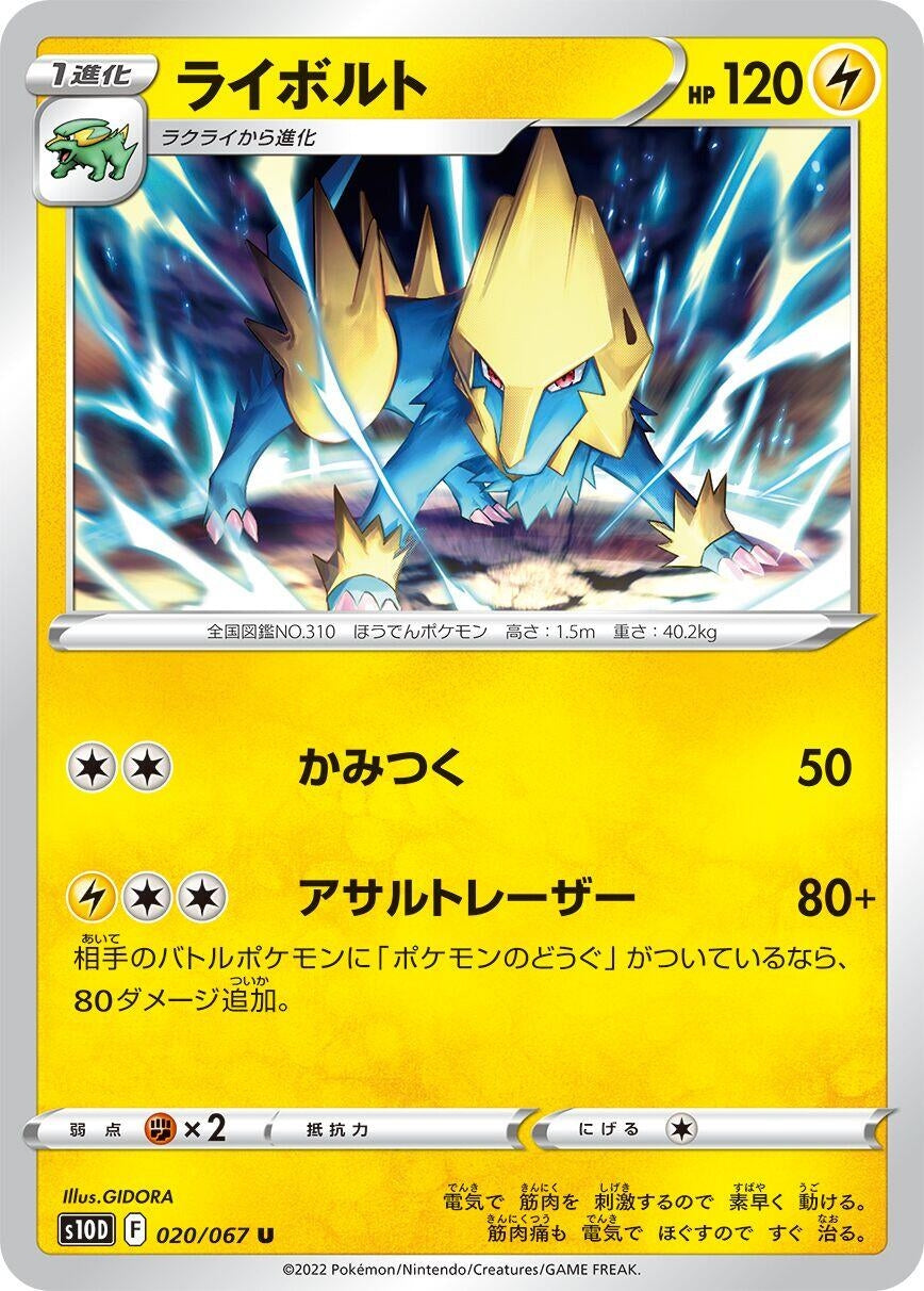 Image for Manectric (S10D: Time Gazer) (020/067) - Pokemon Japan