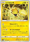 Image for Regieleki (S10D: Time Gazer) (022/067) - Pokemon Japan
