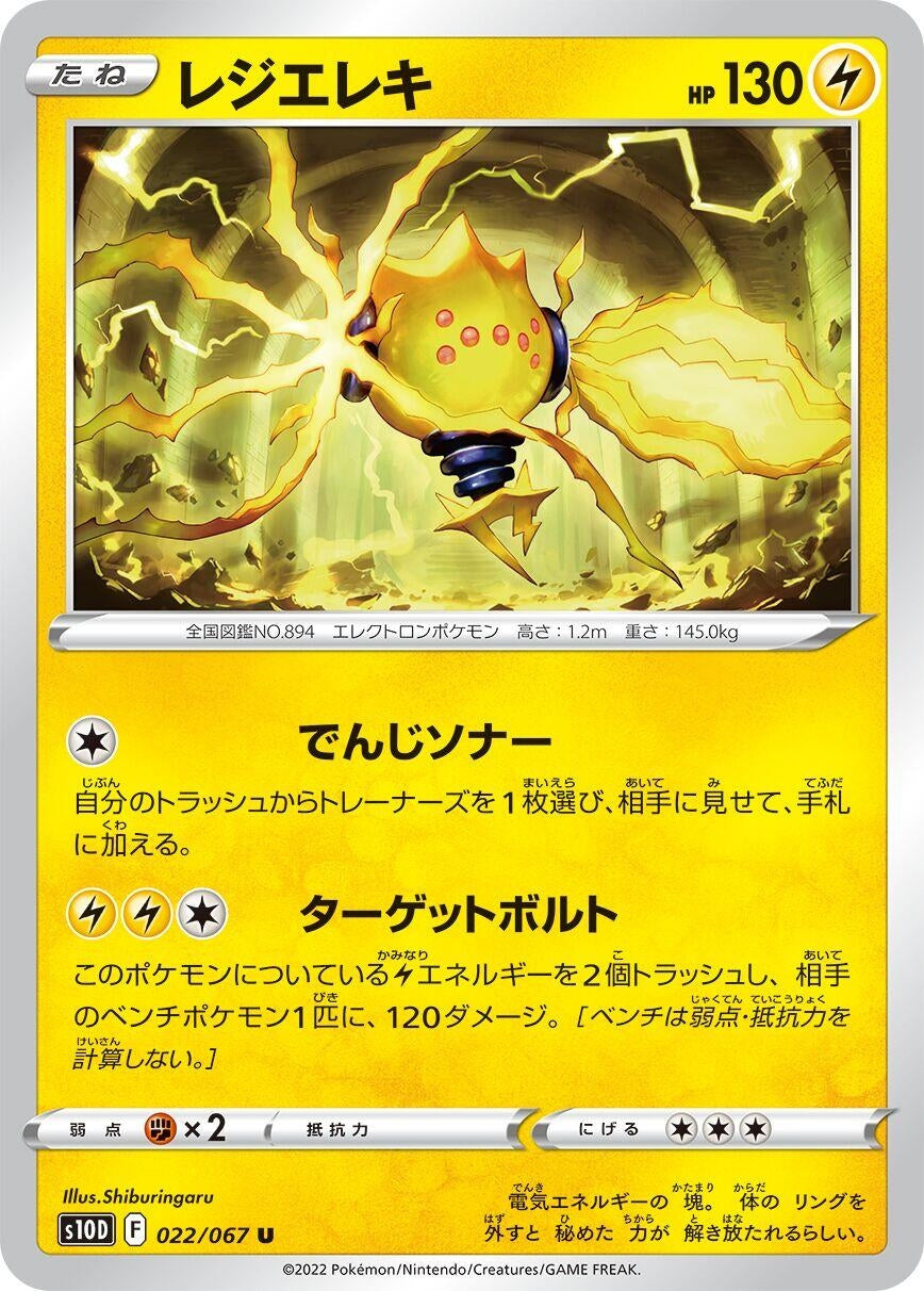 Image for Regieleki (S10D: Time Gazer) (022/067) - Pokemon Japan