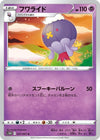 Image for Drifblim (S10D: Time Gazer) (027/067) - Pokemon Japan