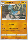 Image for Cranidos (S10D: Time Gazer) (035/067) - Pokemon Japan