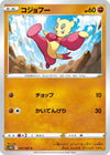 Image for Mienfoo (S10D: Time Gazer) (037/067) - Pokemon Japan