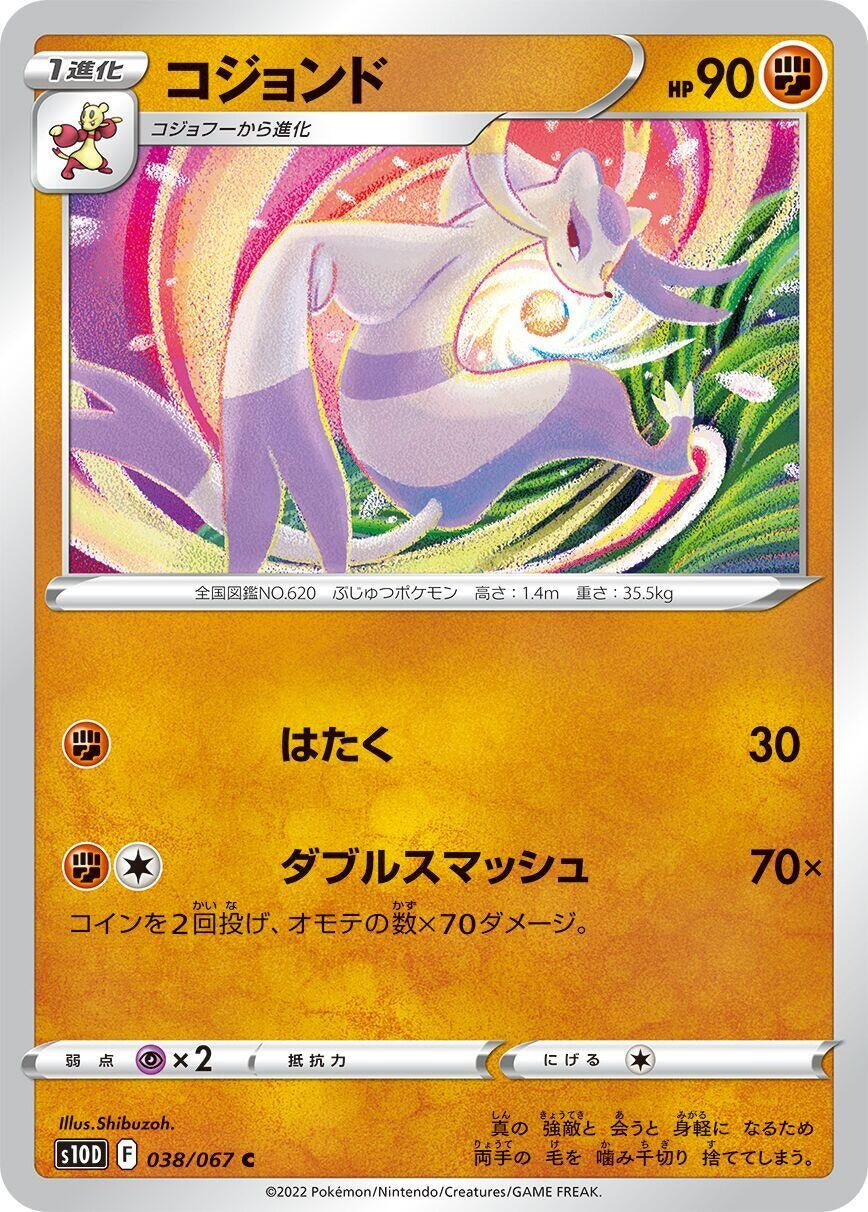 Image for Mienshao (S10D: Time Gazer) (038/067) - Pokemon Japan