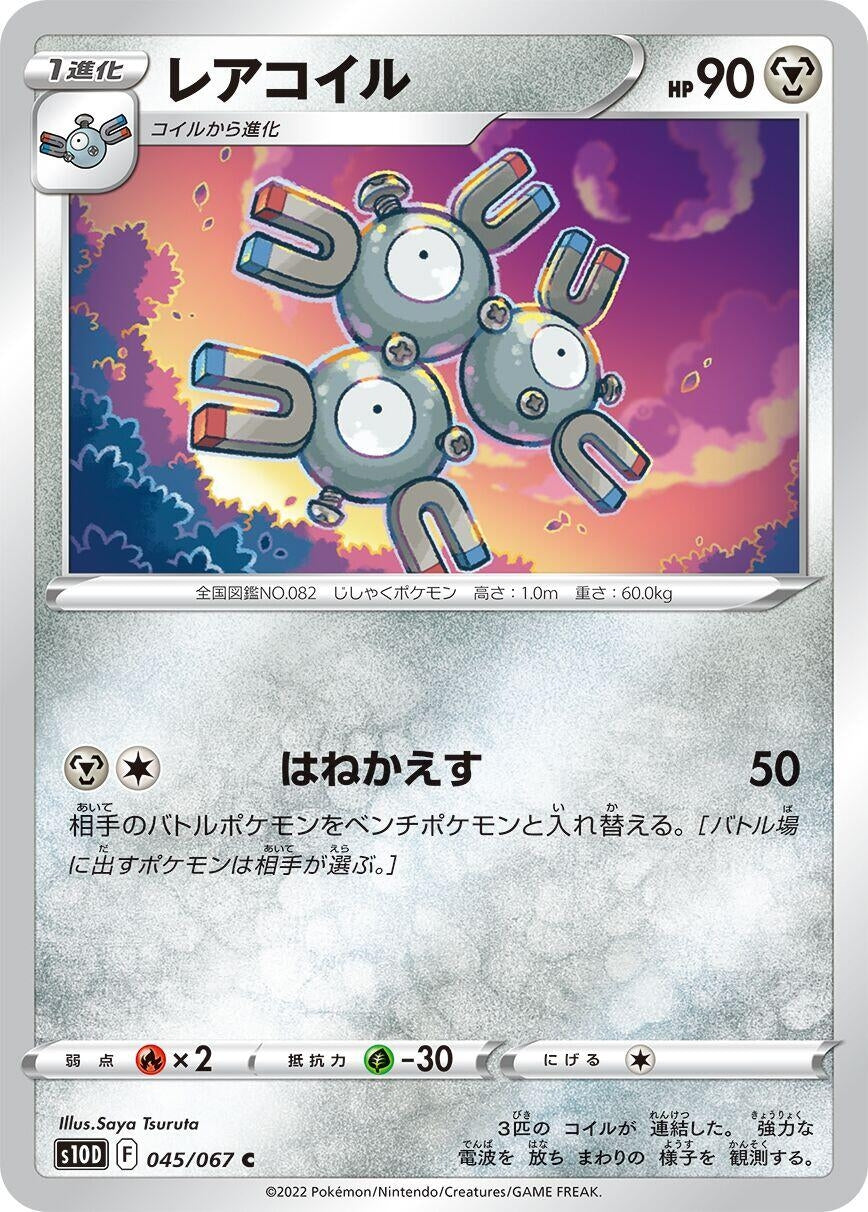 Image for Magneton (S10D: Time Gazer) (045/067) - Pokemon Japan