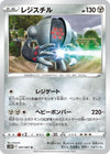 Image for Registeel (S10D: Time Gazer) (047/067) - Pokemon Japan