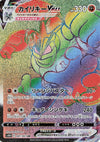 Image for Machamp VMAX (S10D: Time Gazer) (081/067) - Pokemon Japan