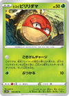 Image for Hisuian Voltorb (S10P: Space Juggler) (002/067) - Pokemon Japan