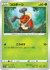 Image for Kricketot (S10P: Space Juggler) (004/067) - Pokemon Japan