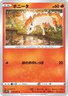 Image for Ponyta (S10P: Space Juggler) (011/067) - Pokemon Japan