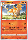 Image for Rapidash (S10P: Space Juggler) (012/067) - Pokemon Japan