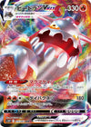 Image for Heatran VMAX (S10P: Space Juggler) (015/067) - Pokemon Japan