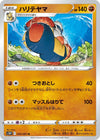 Image for Hariyama (S10P: Space Juggler) (035/067) - Pokemon Japan