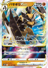 Image for Kleavor VSTAR (S10P: Space Juggler) (041/067) - Pokemon Japan