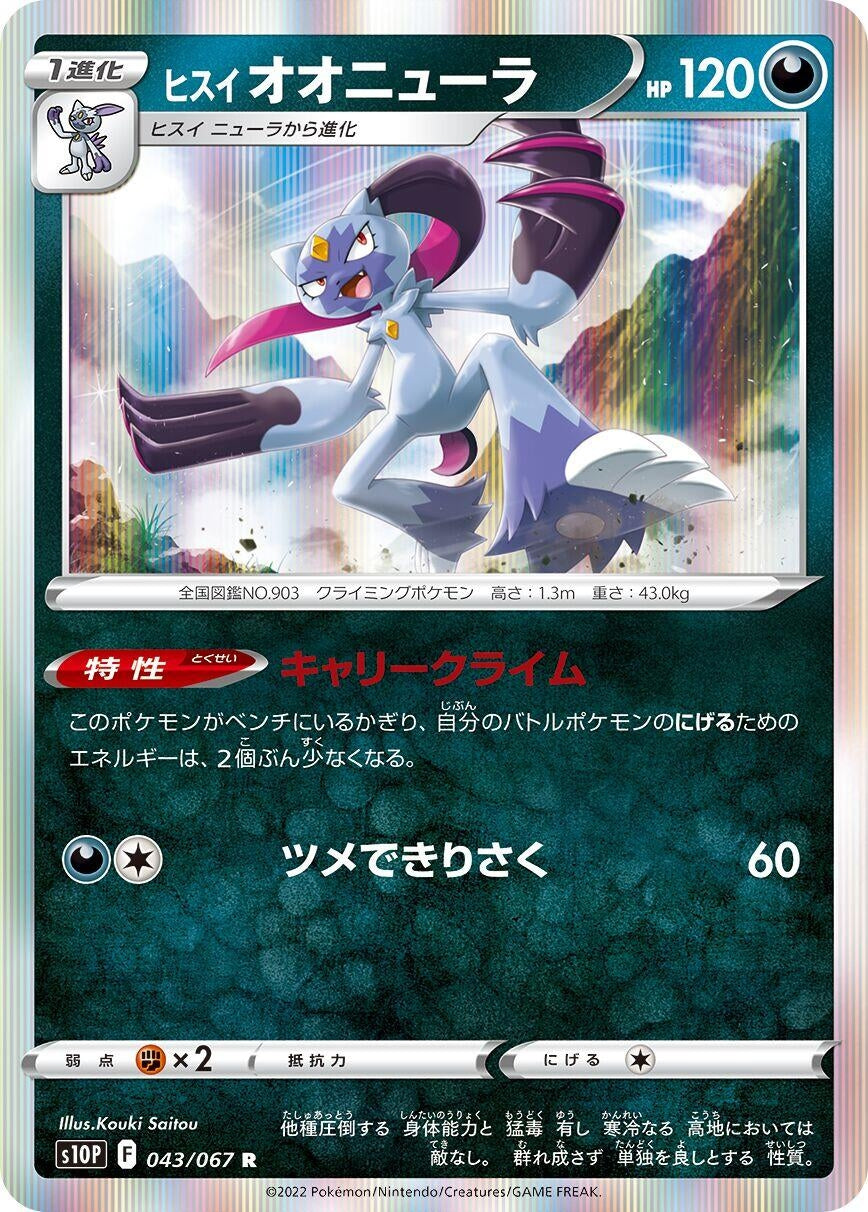 Image for Hisuian Sneasler (S10P: Space Juggler) (043/067) - Pokemon Japan