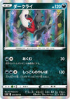 Image for Darkrai (S10P: Space Juggler) (045/067) - Pokemon Japan