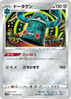 Image for Bronzong (S10P: Space Juggler) (049/067) - Pokemon Japan