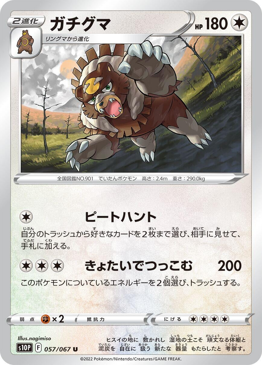 Image for Ursaluna (S10P: Space Juggler) (057/067) - Pokemon Japan