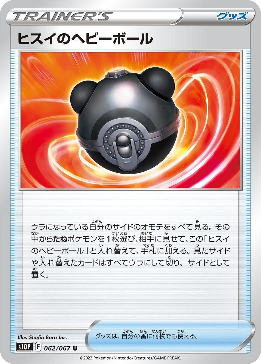Image for Hisuian Heavy Ball (S10P: Space Juggler) (062/067) - Pokemon Japan