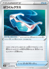 Image for Supereffective Glasses (S10P: Space Juggler) (063/067) - Pokemon Japan