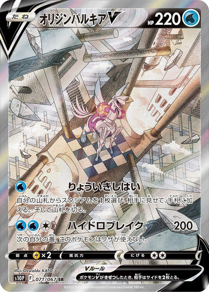 Image for Origin Forme Palkia V (S10P: Space Juggler) (071/067) - Pokemon Japan