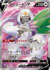 Image for Oranguru V (S10P: Space Juggler) (076/067) - Pokemon Japan