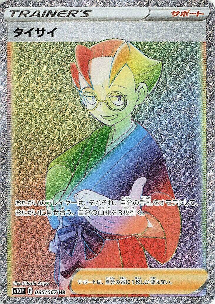 Image for Choy (S10P: Space Juggler) (085/067) - Pokemon Japan