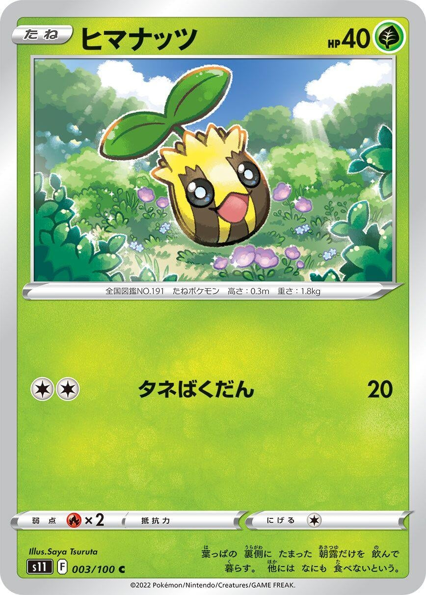 Image for Sunkern (S11: Lost Abyss) (003/100) - Pokemon Japan
