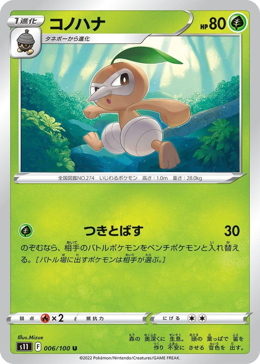 Image for Nuzleaf (S11: Lost Abyss) (006/100) - Pokemon Japan
