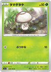 Image for Foongus (S11: Lost Abyss) (008/100) - Pokemon Japan
