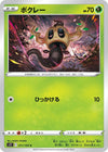 Image for Phantump (S11: Lost Abyss) (011/100) - Pokemon Japan