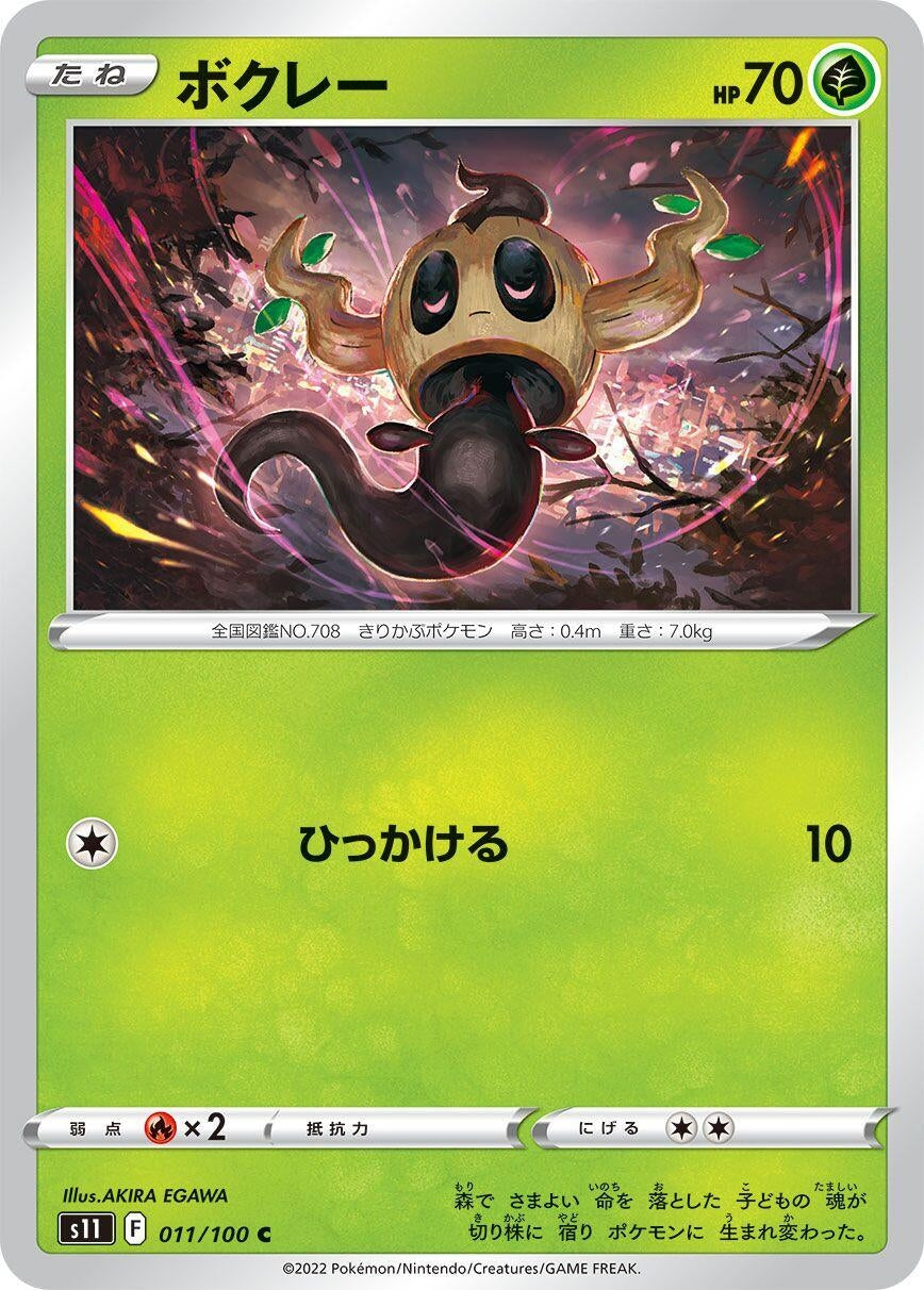 Image for Phantump (S11: Lost Abyss) (011/100) - Pokemon Japan
