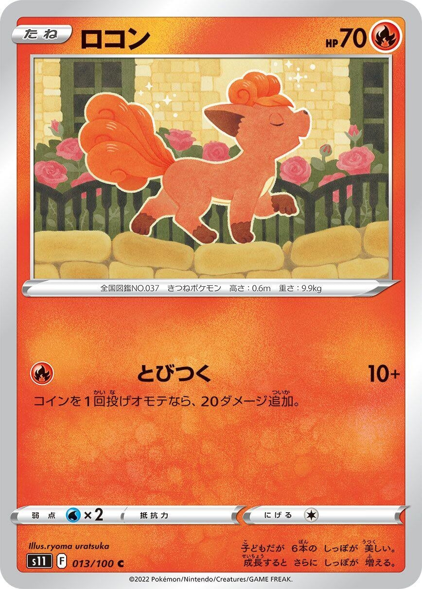 Image for Vulpix (S11: Lost Abyss) (013/100) - Pokemon Japan