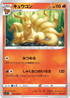 Image for Ninetales (S11: Lost Abyss) (014/100) - Pokemon Japan