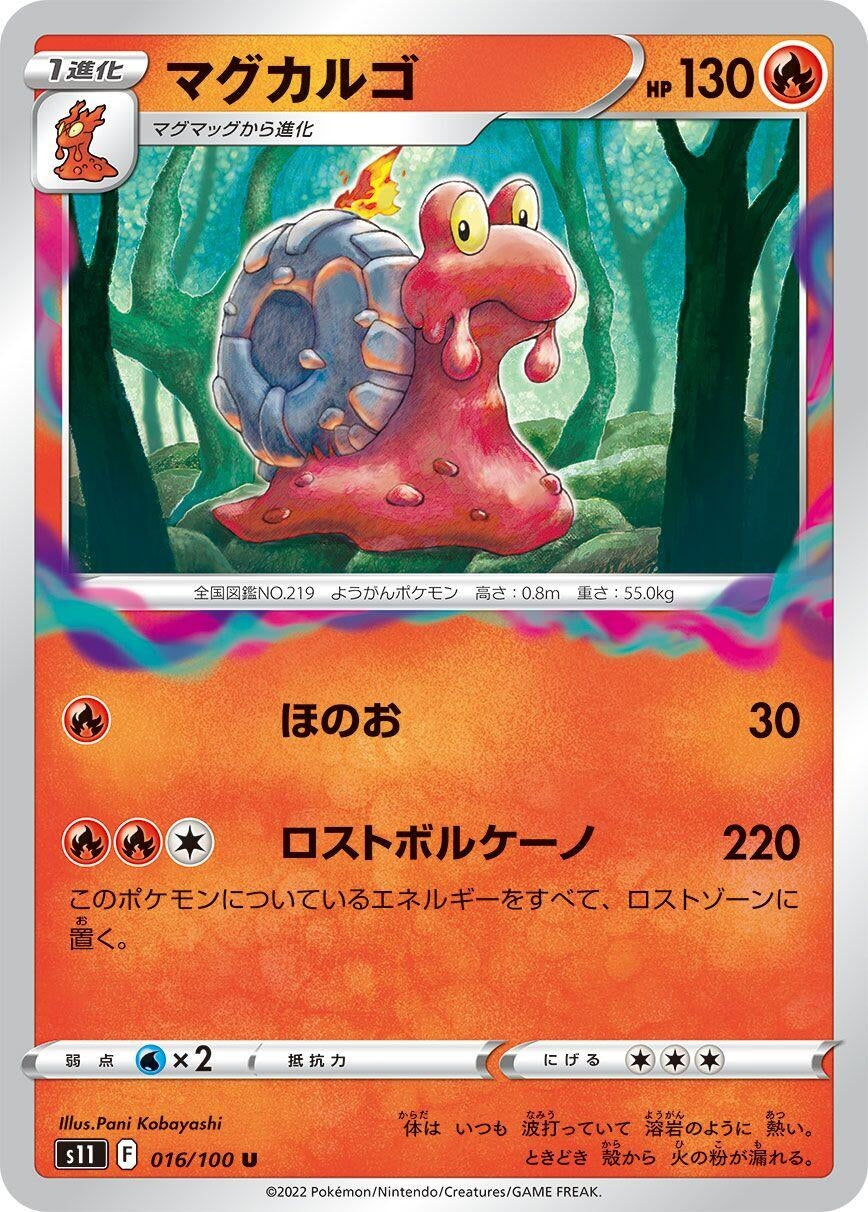 Image for Magcargo (S11: Lost Abyss) (016/100) - Pokemon Japan