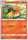 Image for Fletchinder (S11: Lost Abyss) (018/100) - Pokemon Japan