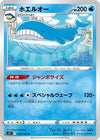 Image for Wailord (S11: Lost Abyss) (026/100) - Pokemon Japan
