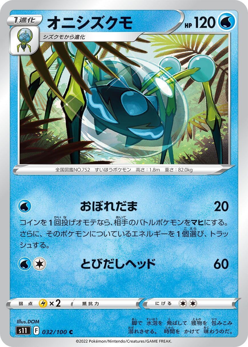 Image for Araquanid (S11: Lost Abyss) (032/100) - Pokemon Japan