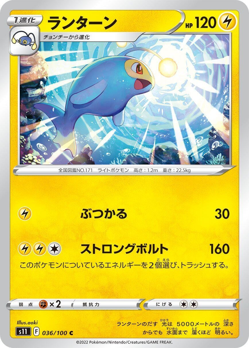 Image for Lanturn (S11: Lost Abyss) (036/100) - Pokemon Japan