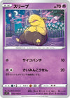 Image for Drowzee (S11: Lost Abyss) (042/100) - Pokemon Japan