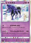 Image for Spectrier (S11: Lost Abyss) (055/100) - Pokemon Japan