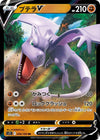 Image for Aerodactyl V (S11: Lost Abyss) (056/100) - Pokemon Japan