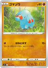 Image for Phanpy (S11: Lost Abyss) (058/100) - Pokemon Japan