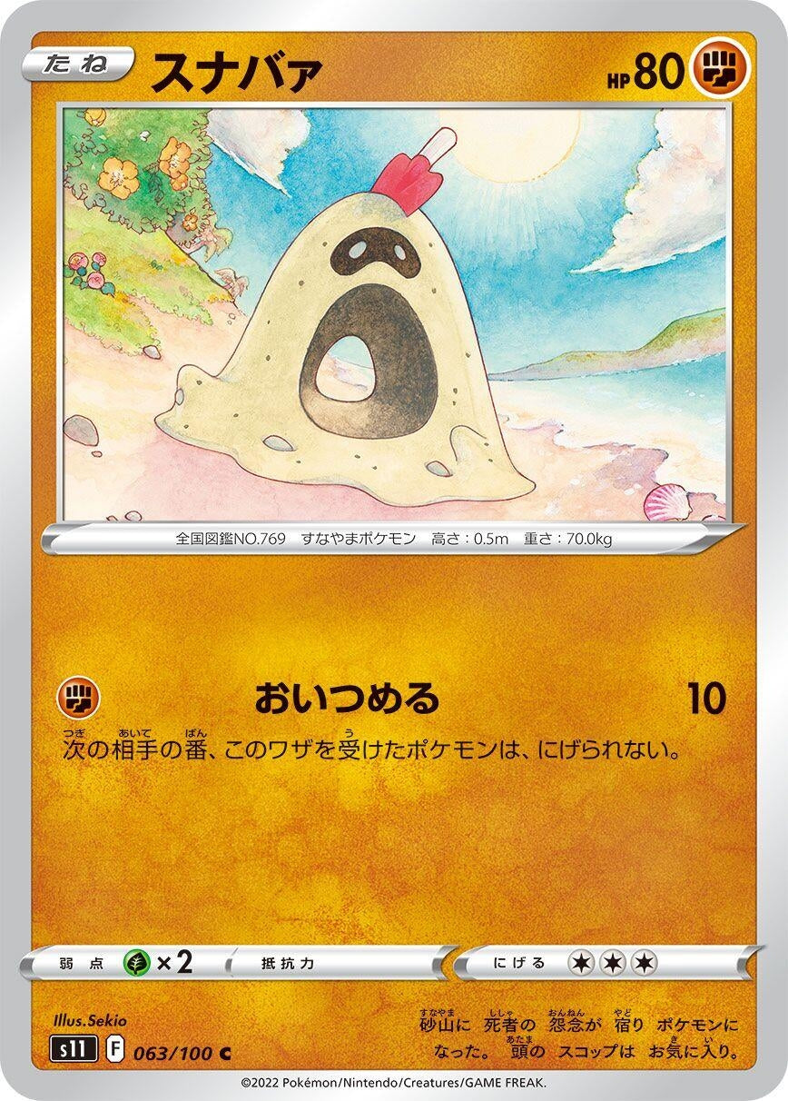 Image for Sandygast (S11: Lost Abyss) (063/100) - Pokemon Japan