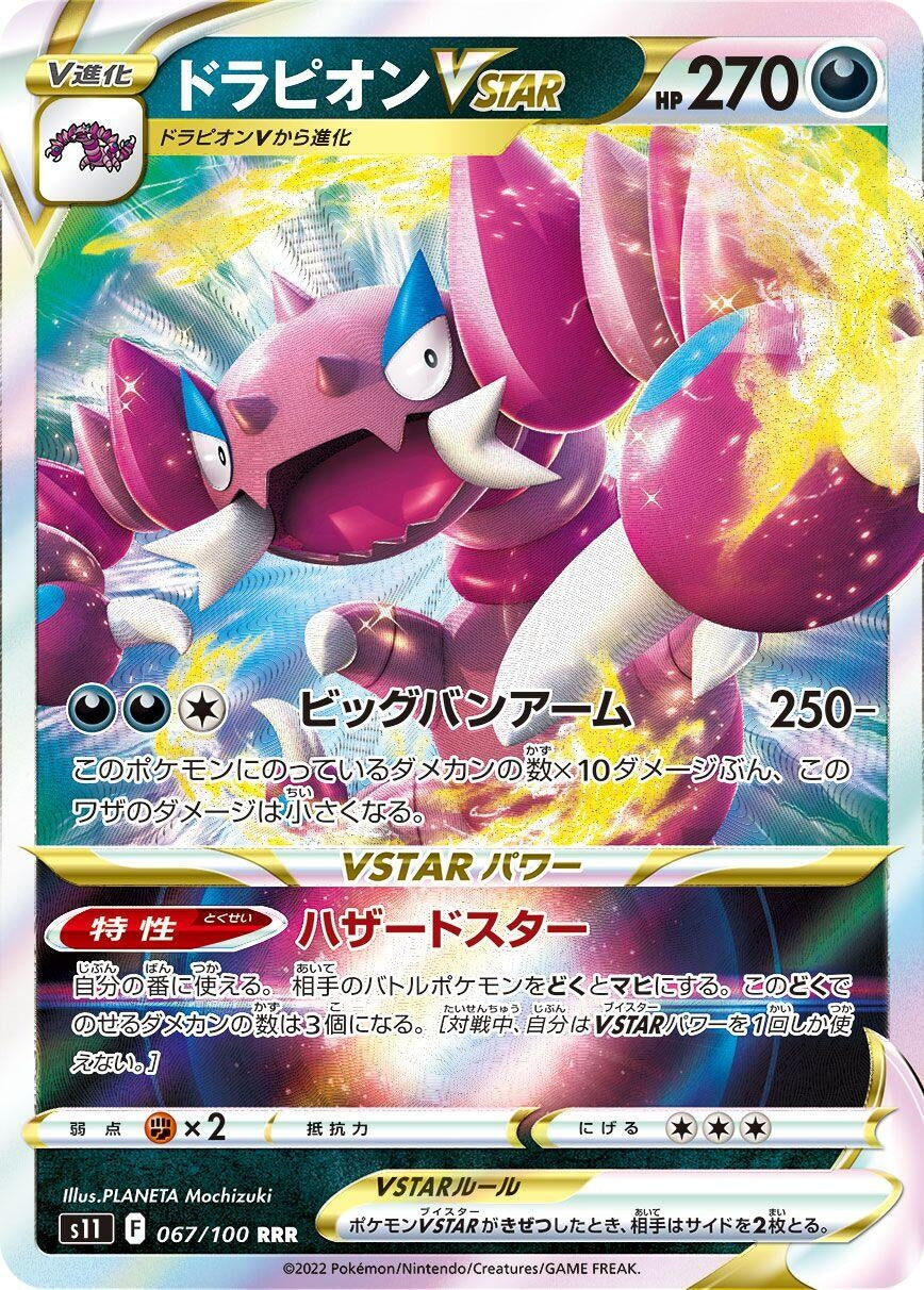 Image for Drapion VSTAR (S11: Lost Abyss) (067/100) - Pokemon Japan