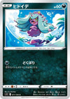 Image for Mareanie (S11: Lost Abyss) (071/100) - Pokemon Japan